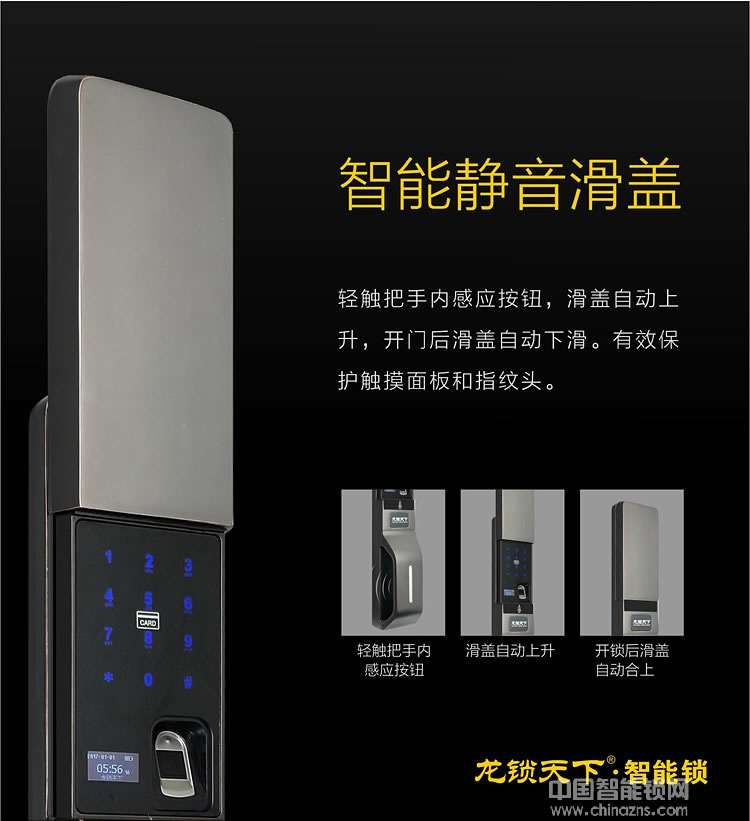龍鎖天下紅外感應指紋鎖 全自動智能門鎖