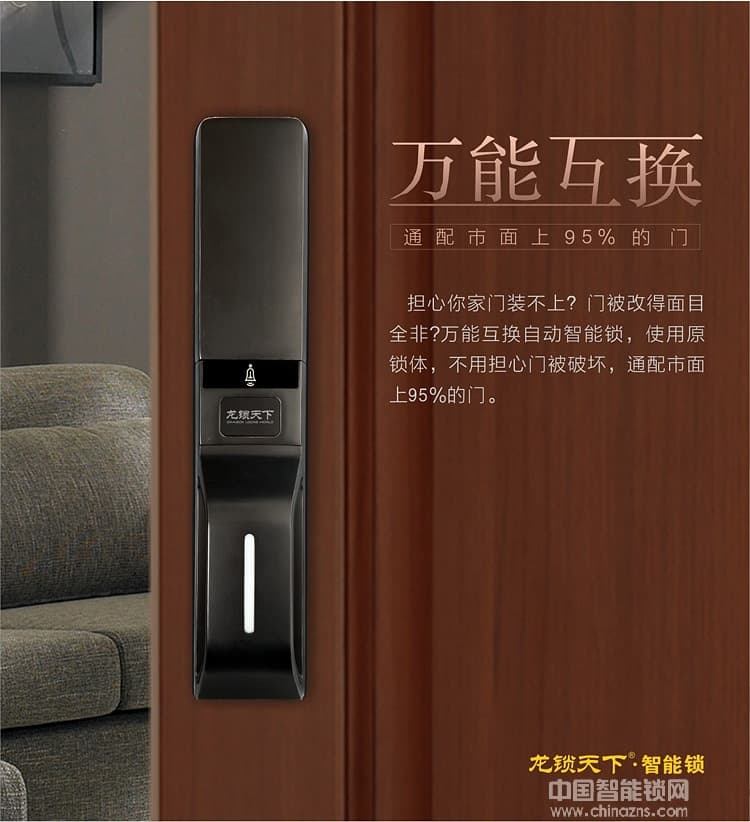 龍鎖天下紅外感應指紋鎖 全自動智能門鎖