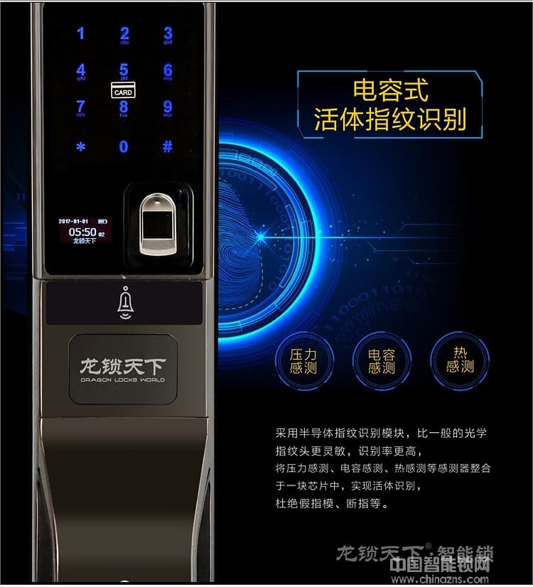 龍鎖天下紅外感應指紋鎖 全自動智能門鎖