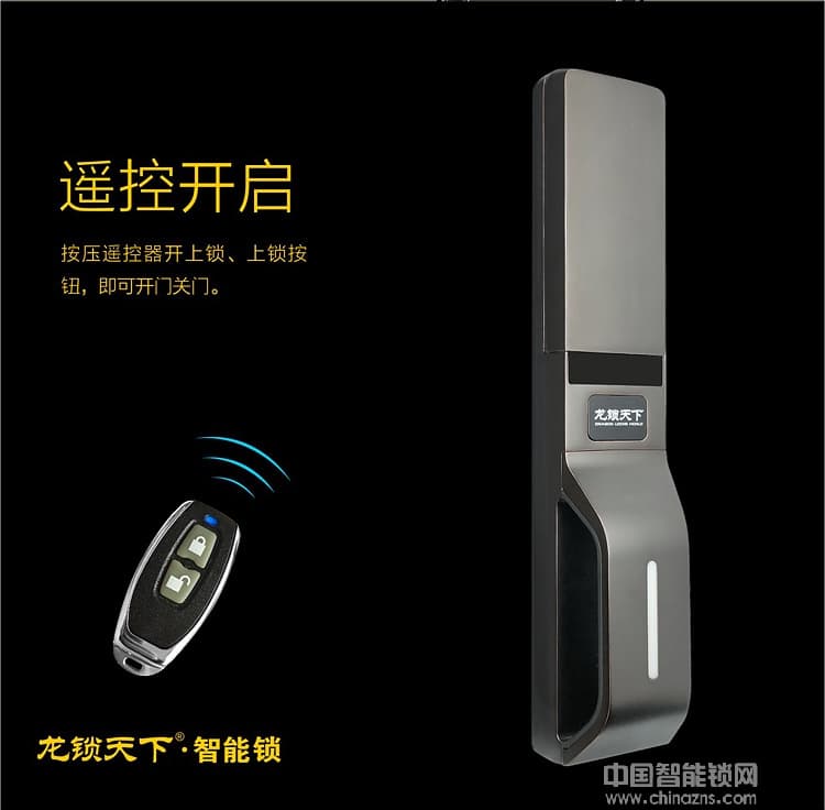 龍鎖天下紅外感應指紋鎖 全自動智能門鎖