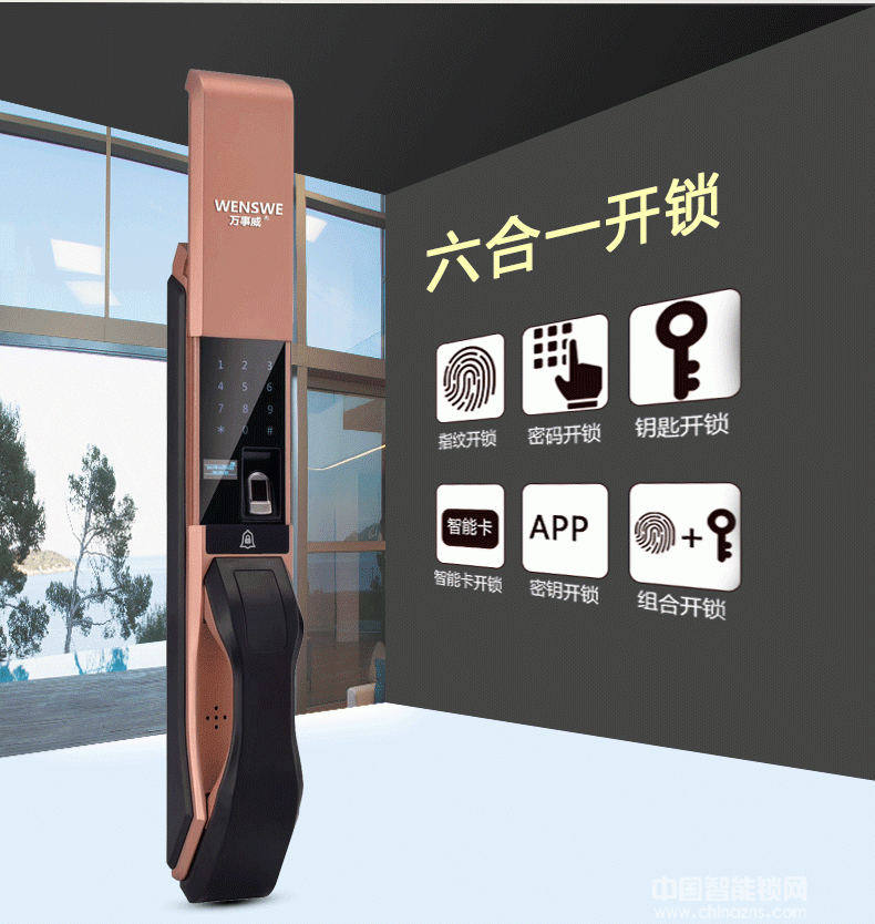 萬事威全自動指紋鎖 紅外識別感應(yīng)鎖