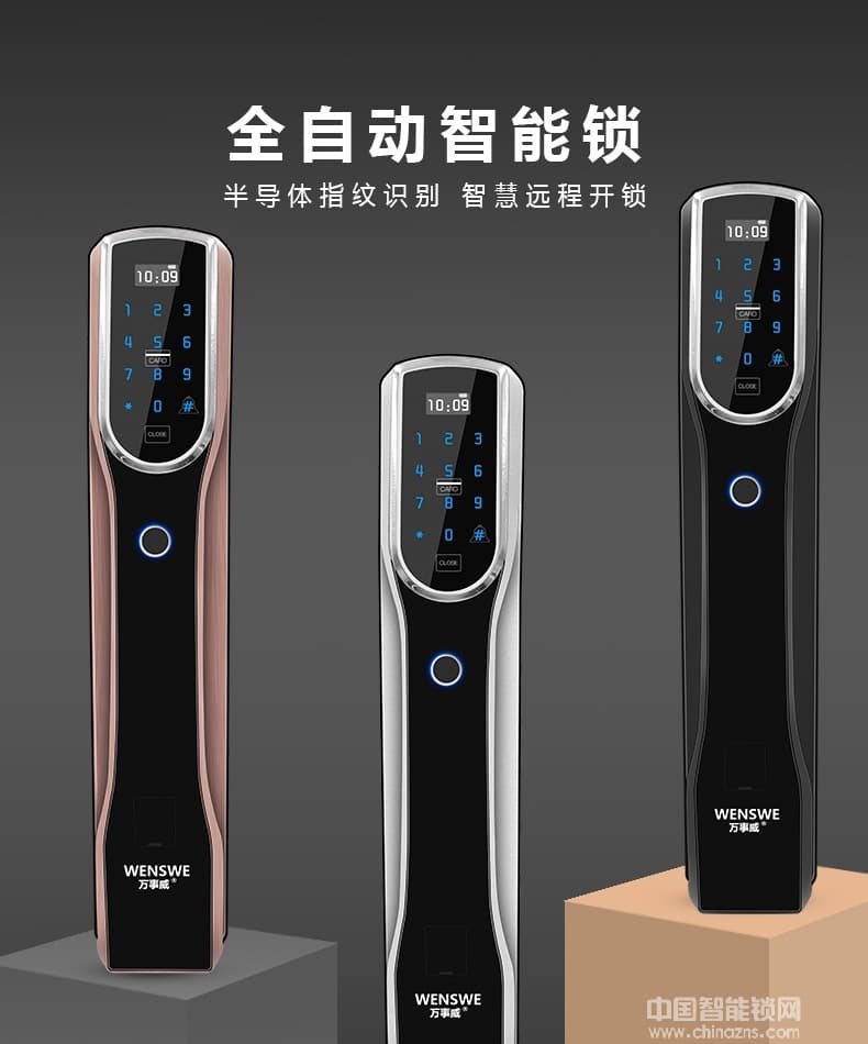 萬事威指紋鎖 半導體智能門鎖家用防盜門電子密碼鎖