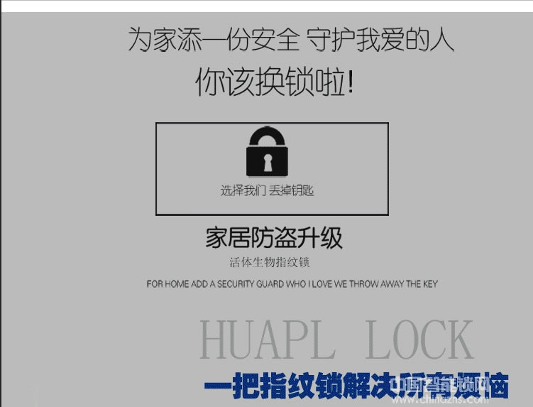 華品智能鎖 家用智能指紋鎖 APP智能門(mén)鎖