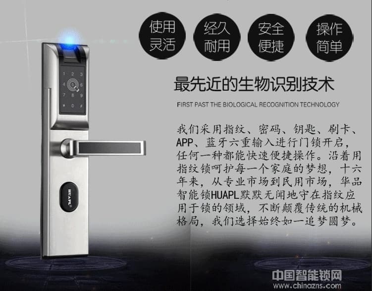 華品智能鎖 家用智能指紋鎖 APP智能門(mén)鎖