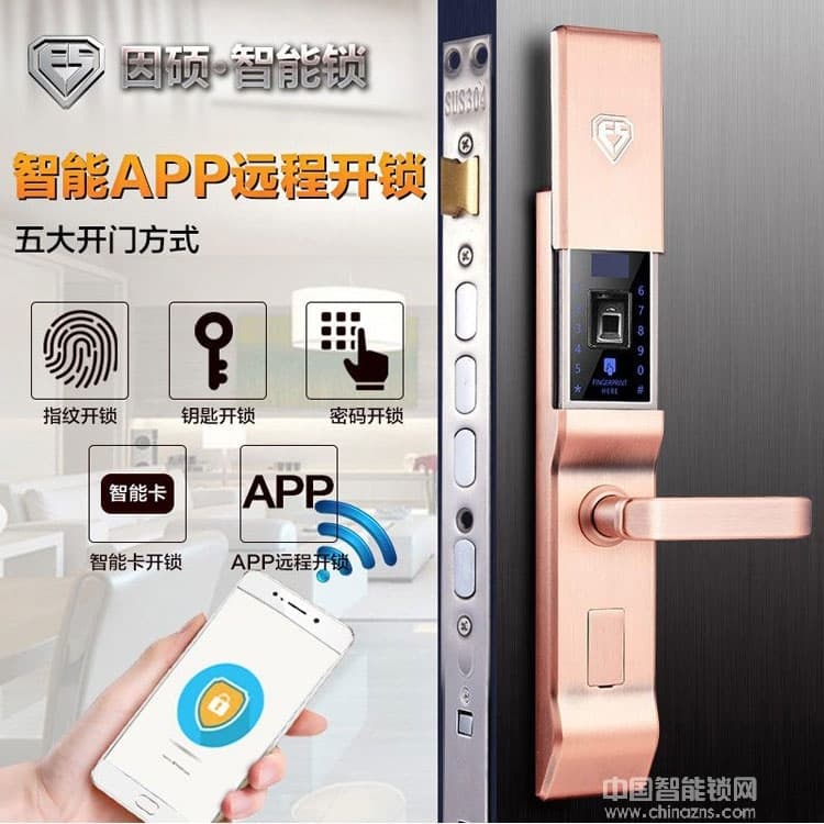 因碩APP遠程操控指紋鎖 滑蓋智能防盜鎖