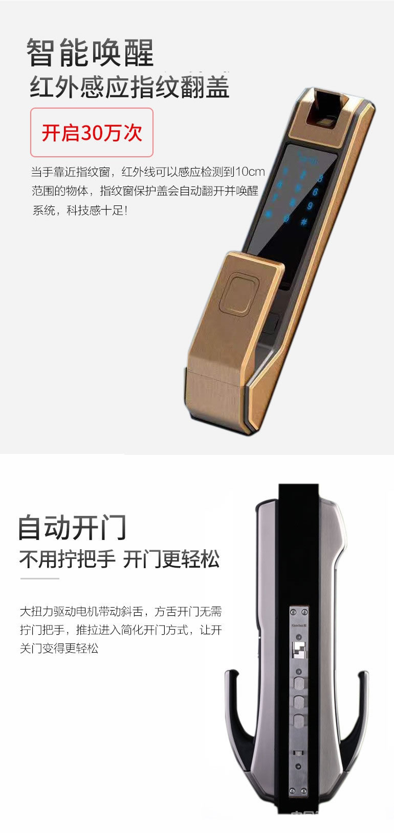 凱帝羅斯全自動指紋鎖 紅外感應智能鎖
