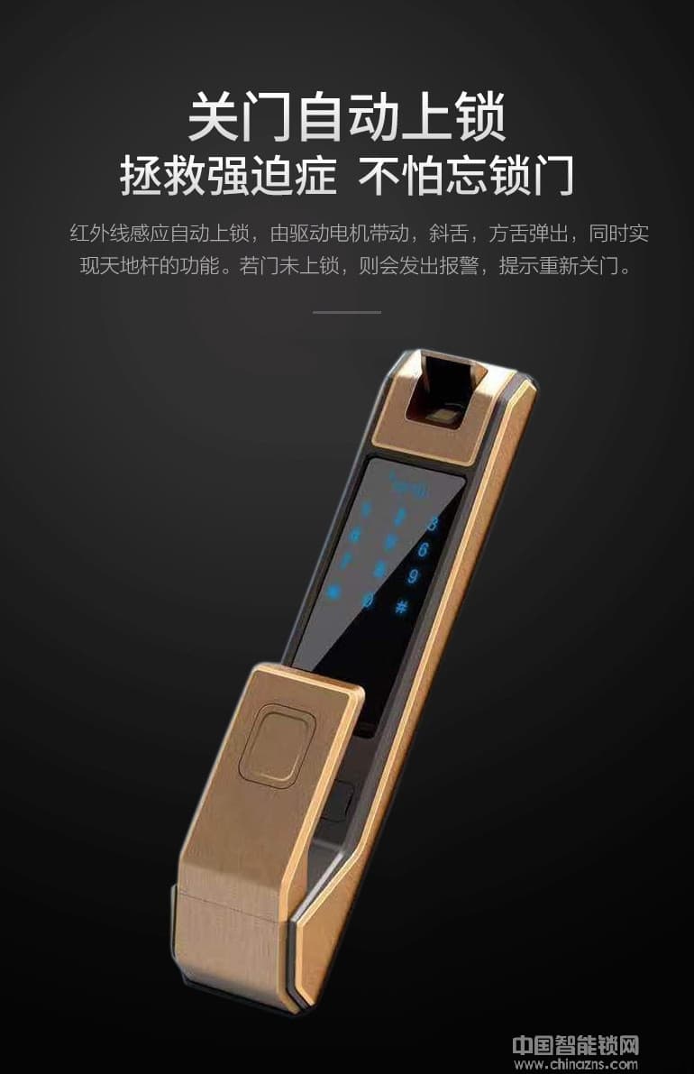 凱帝羅斯全自動指紋鎖 紅外感應智能鎖
