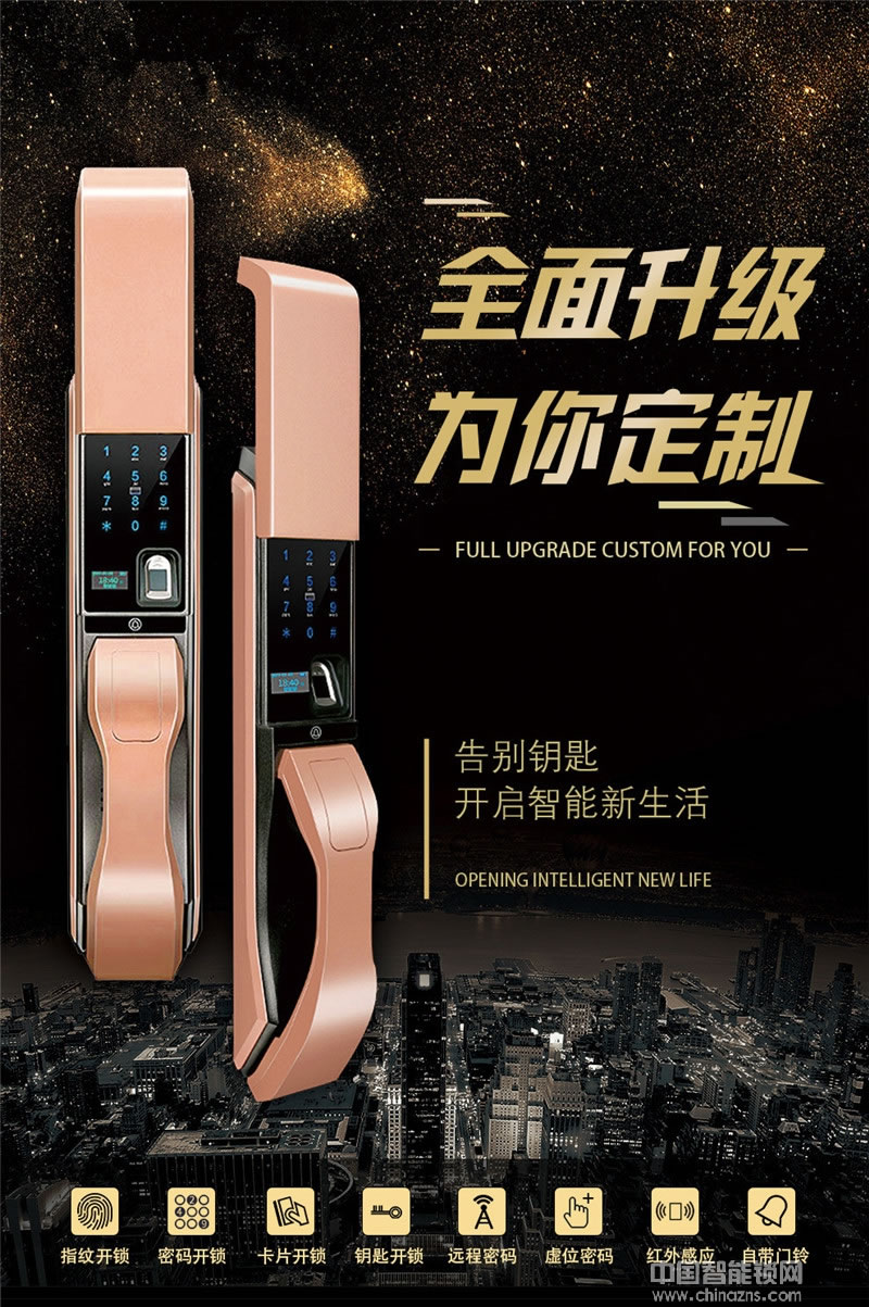 偉創智能鎖 紅外感應智能鎖 自動滑蓋指紋密碼鎖