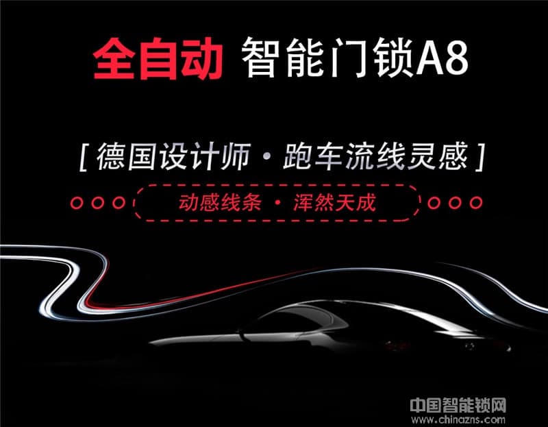 偉創智能鎖 紅外感應智能鎖 自動滑蓋指紋密碼鎖