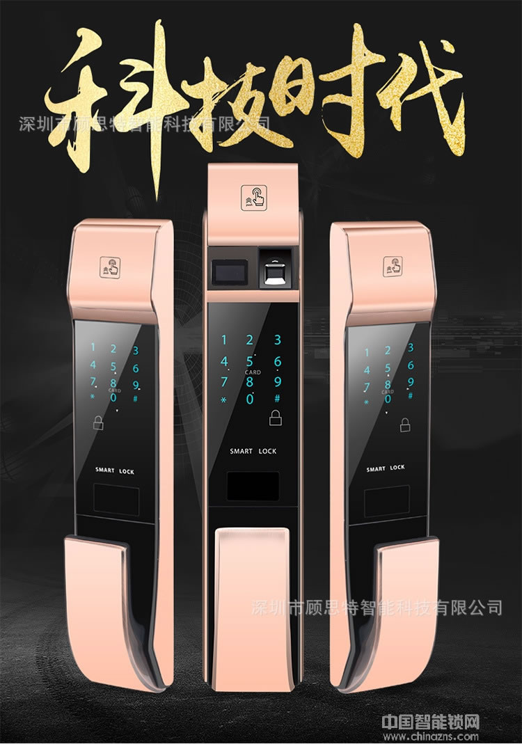 顧思特全自動指紋鎖 半導體家用指紋鎖