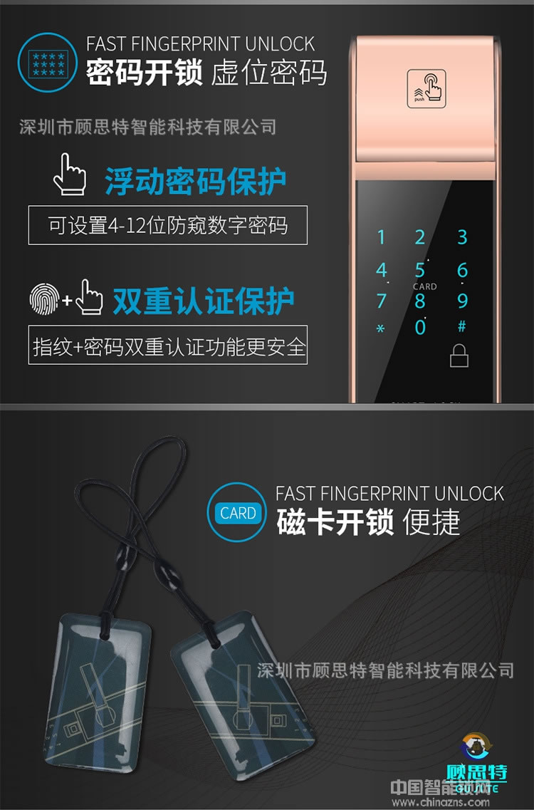 顧思特全自動指紋鎖 半導體家用指紋鎖