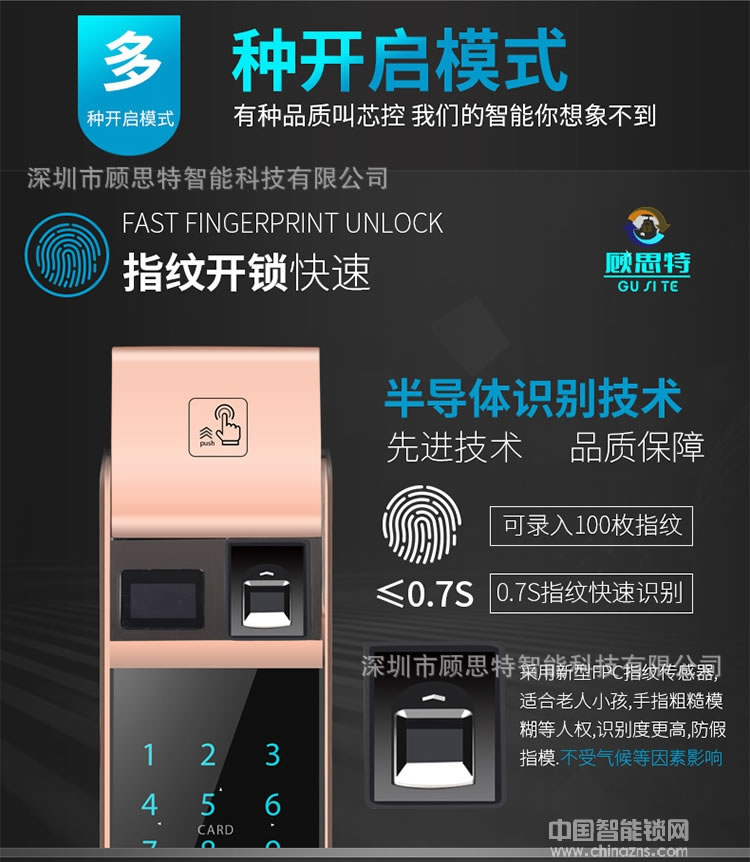 顧思特全自動指紋鎖 半導體家用指紋鎖