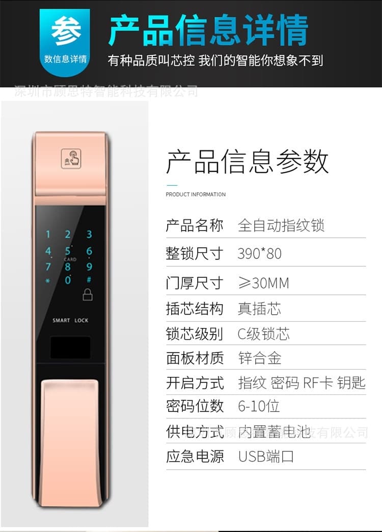 顧思特全自動指紋鎖 半導體家用指紋鎖