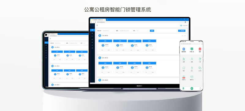 拉盯科技凡單智能公寓公寓房鎖遠程多端口管理聯網鎖