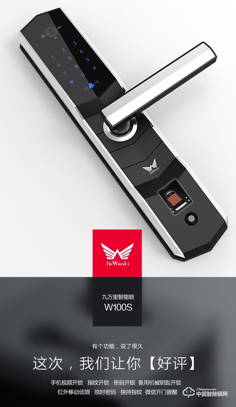 九萬里智能鎖W100S 指紋鎖家用防盜門遠程遙控密碼鎖