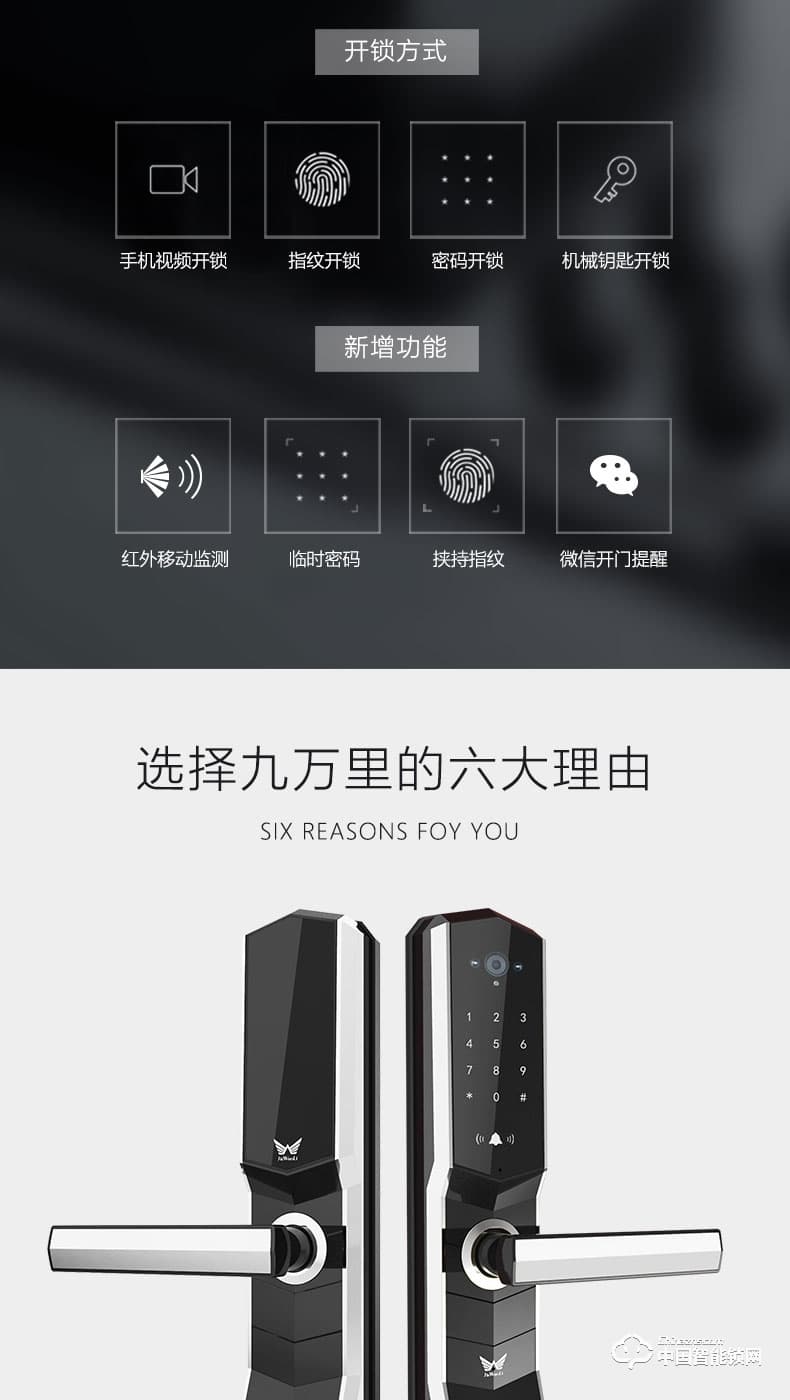 九萬里智能鎖W100S 指紋鎖家用防盜門遠程遙控密碼鎖