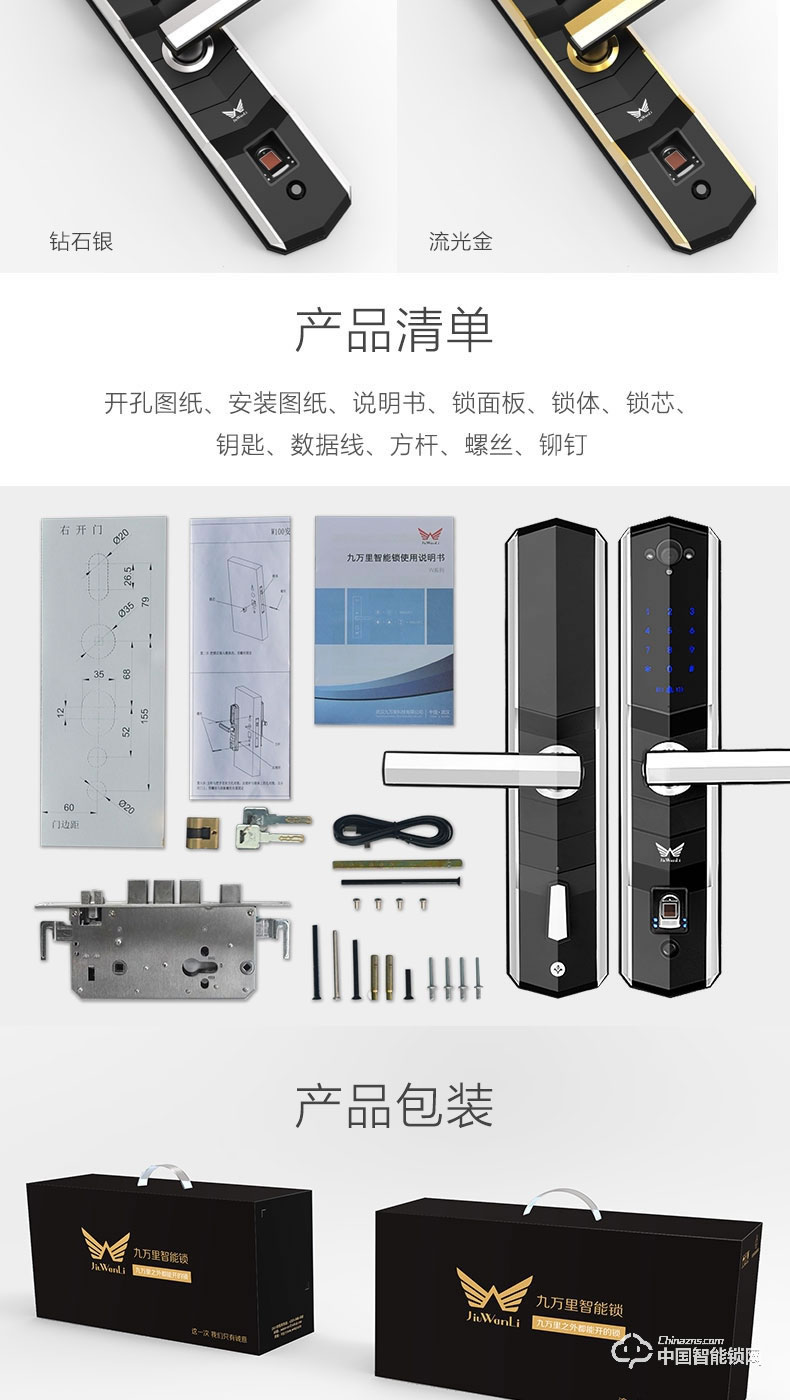 九萬里智能鎖W100S 指紋鎖家用防盜門遠程遙控密碼鎖