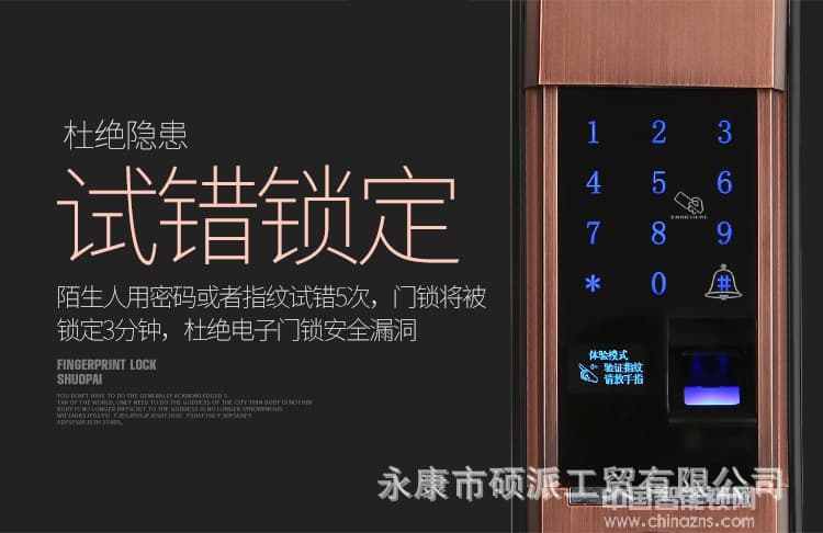 碩派手機遠程電子鎖 家用防盜門指紋鎖