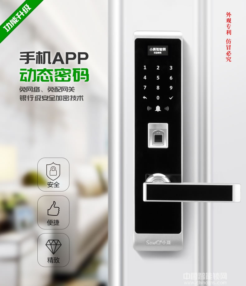 小熹手機APP防盜門鎖 家用直板電子鎖