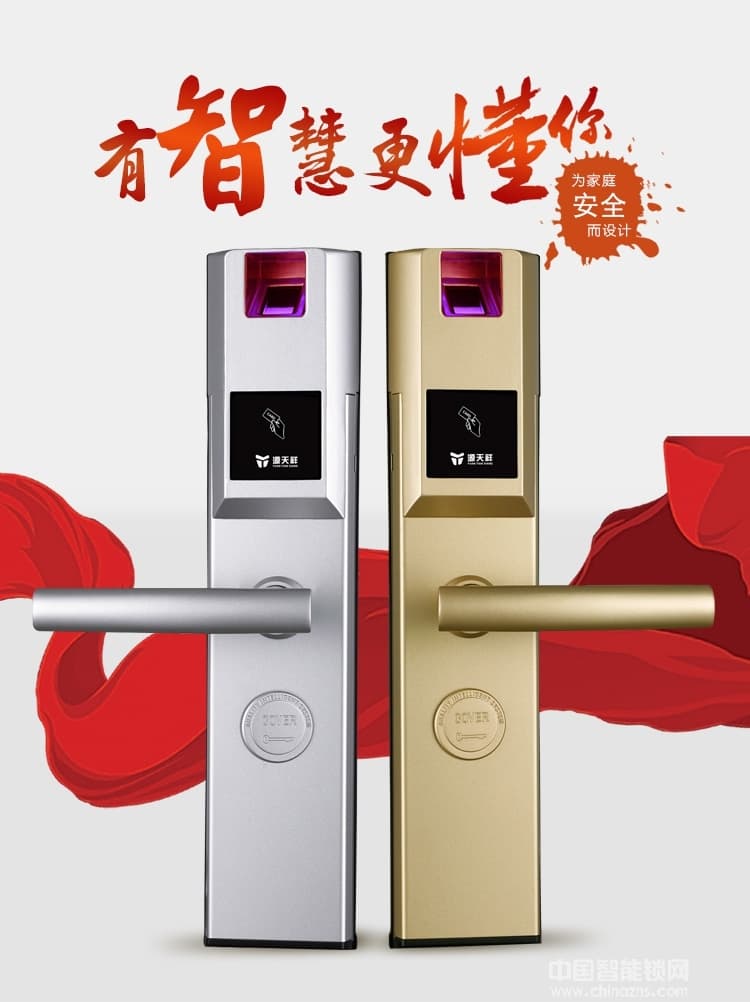 源天祥酒店鎖 大門智能鎖 指紋刷卡鎖