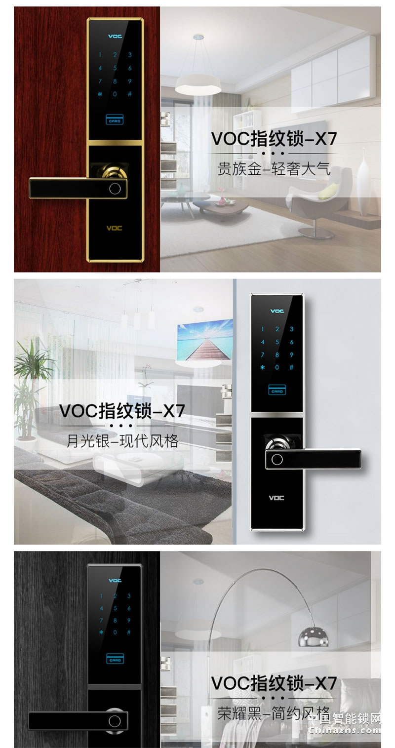 VOC指紋鎖 X7家用防盜門智能鎖 安防智能鎖