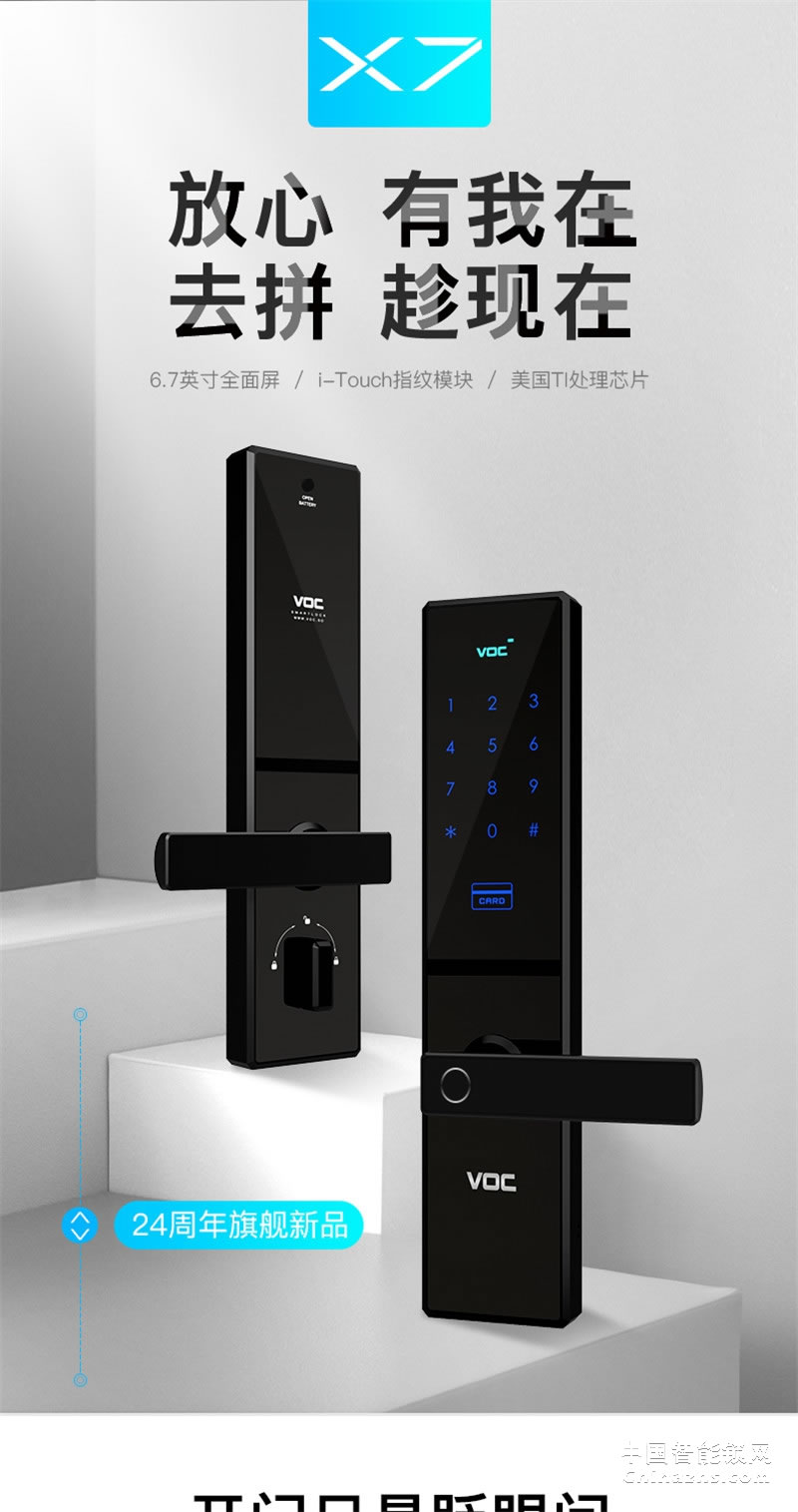 VOC指紋鎖 X7家用防盜門智能鎖 安防智能鎖