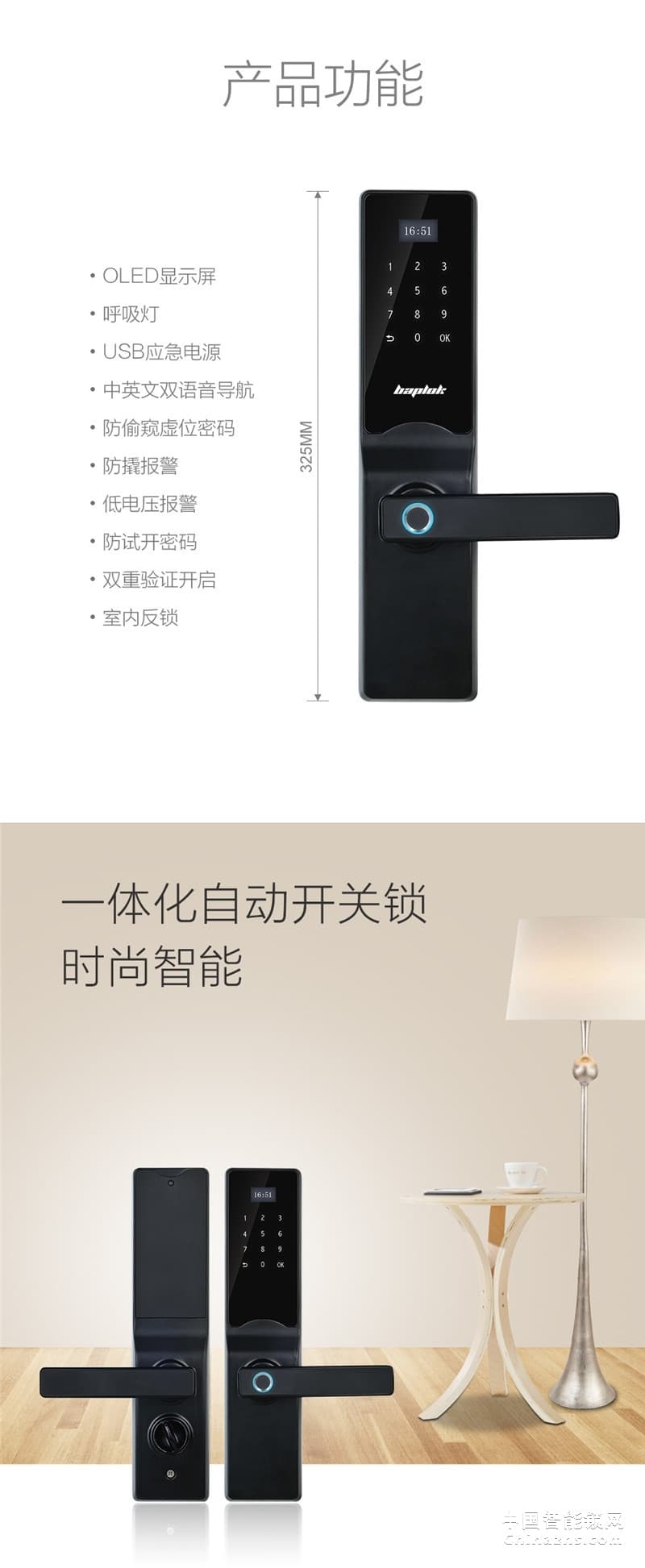 巴普萊科S5手動(dòng)智能指紋鎖