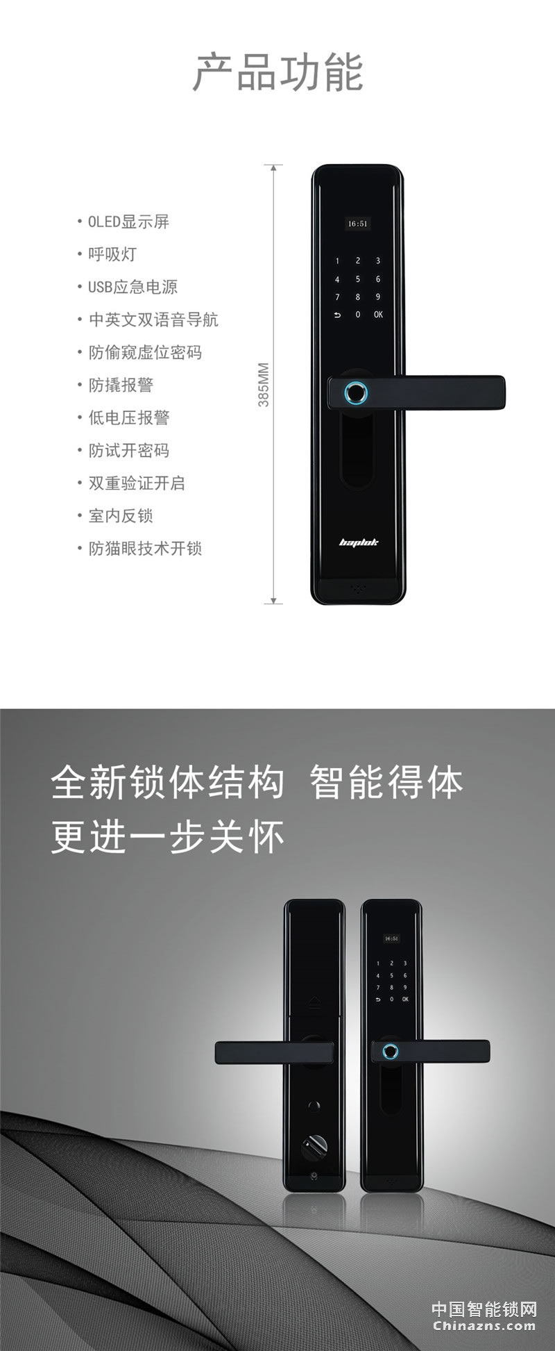 巴普萊科S6手動(dòng)智能指紋鎖