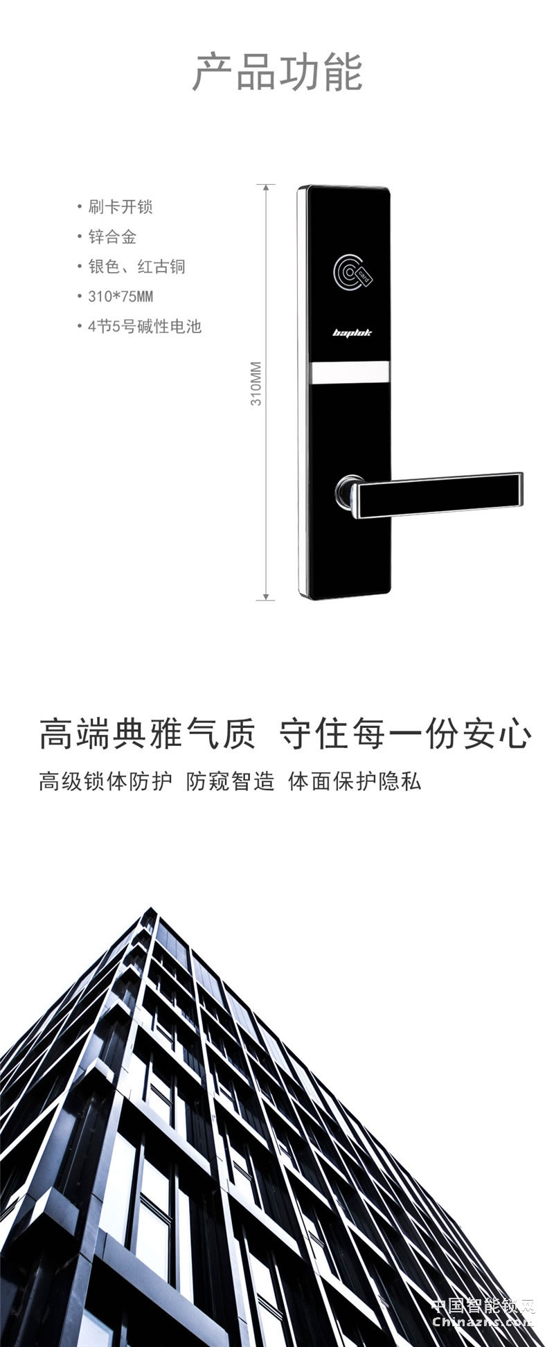 巴普萊科G1酒店公寓智能鎖