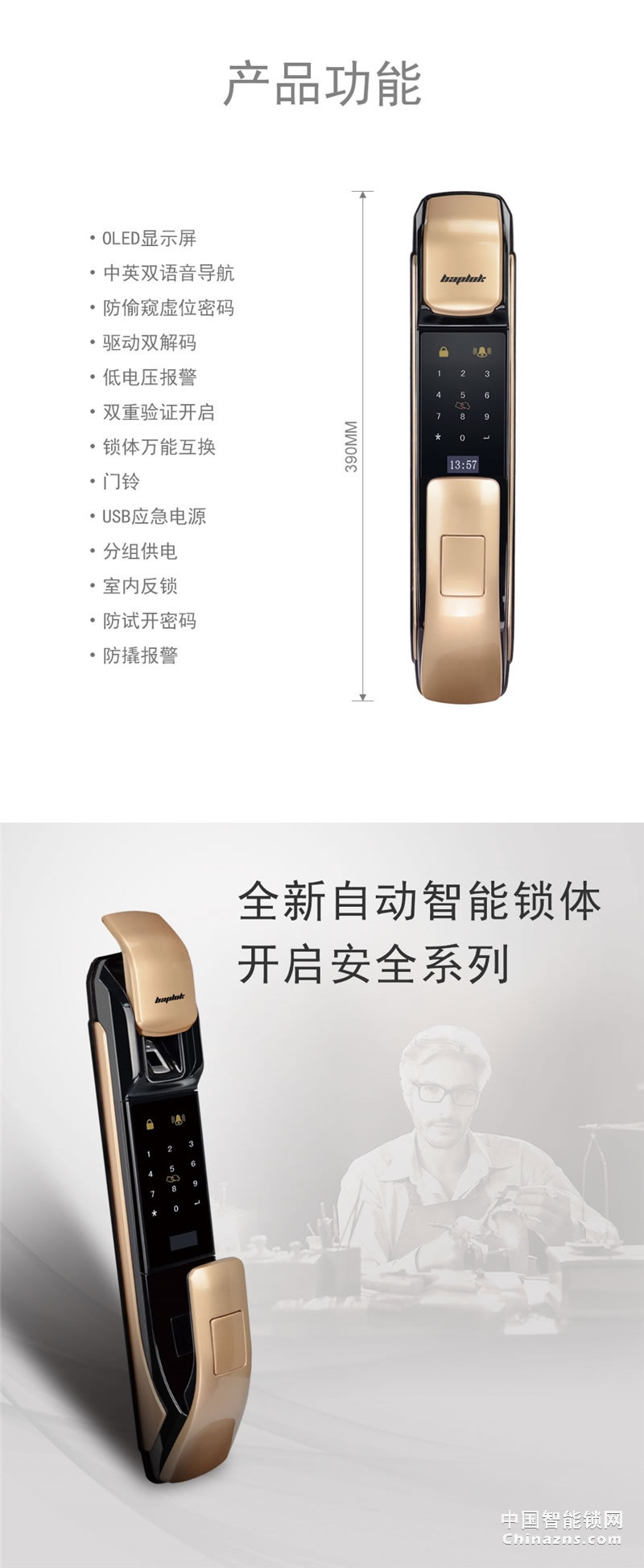 巴普萊科Z5全自動智能指紋鎖