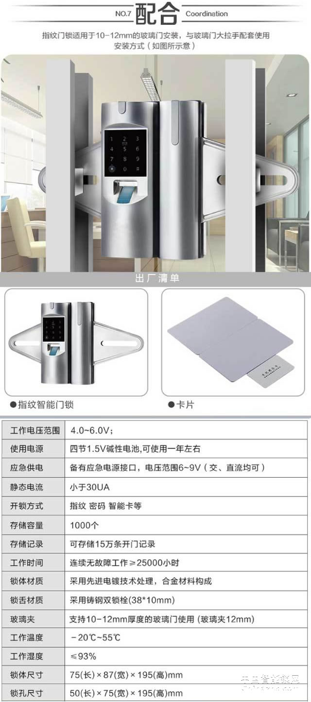 百思易智能玻璃門鎖D2120F 智能聯(lián)動(dòng)/雙重認(rèn)證