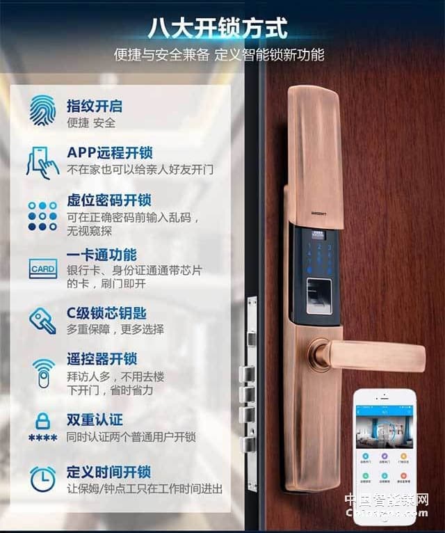 百思易智能鎖D9001F 雙系統(tǒng)運行