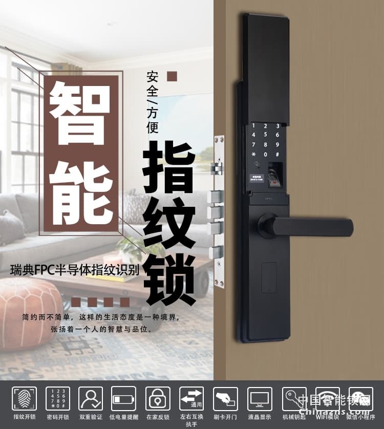 愛爾家全自動智能鎖H5 半導體指紋識別