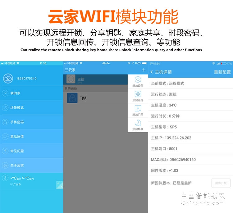 愛爾家全自動智能鎖H5 半導體指紋識別
