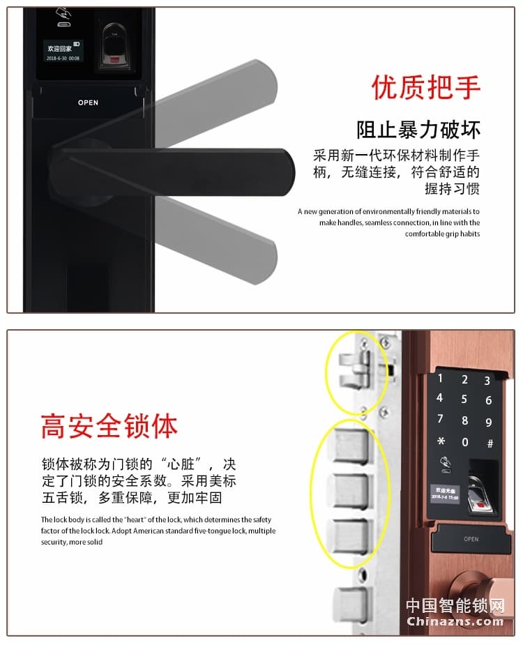愛爾家全自動智能鎖H5 半導體指紋識別