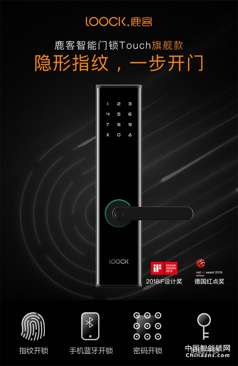 鹿客智能門鎖 touch指紋鎖