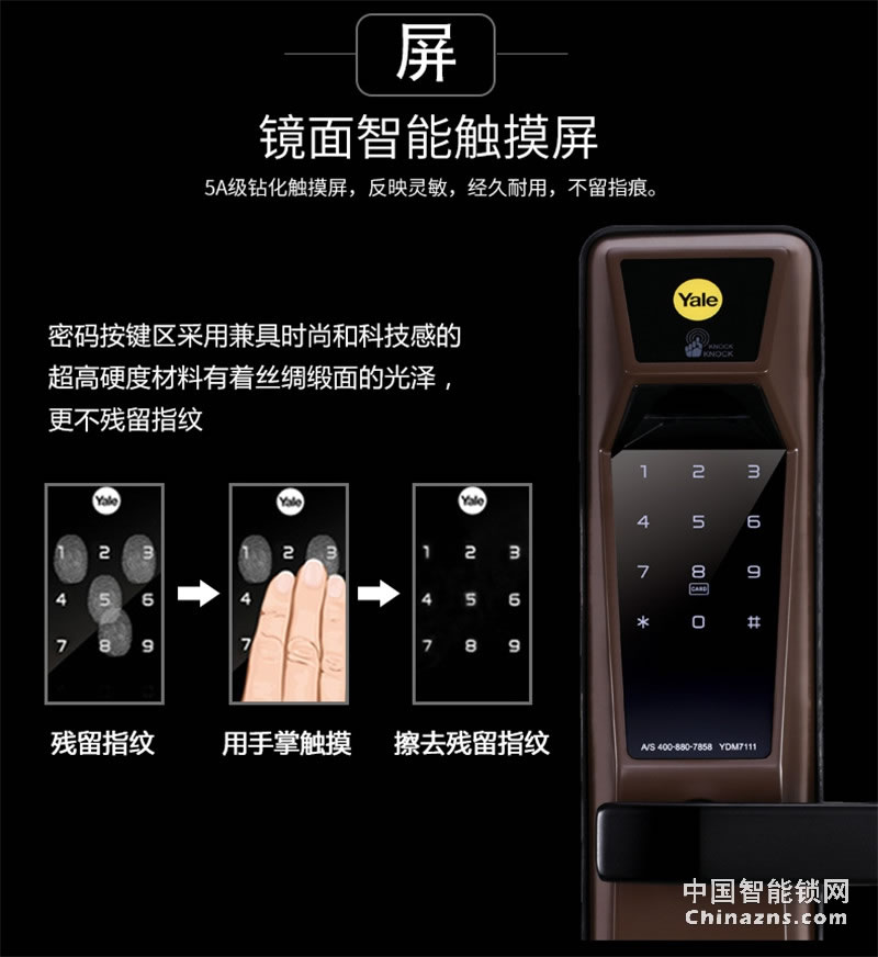 Yale 耶魯指紋鎖YDM7111 多重開鎖方式