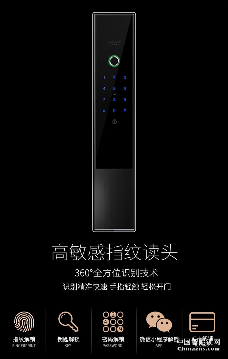 榮事達品冠智能鎖靈動系列 一鍵開啟 半導體指紋鎖