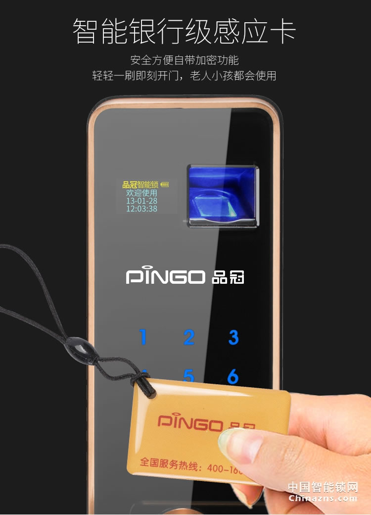 榮事達品冠智能鎖小智1 大門電子感應鎖