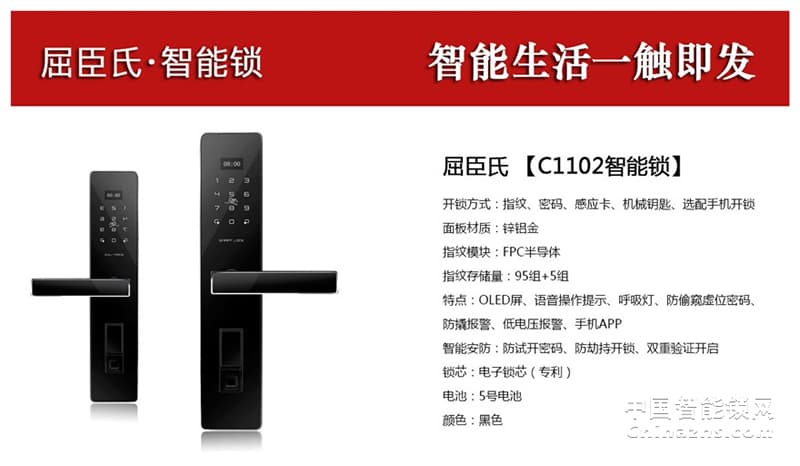 櫻花屈臣氏智能鎖C1102 語音提示/防撬報警