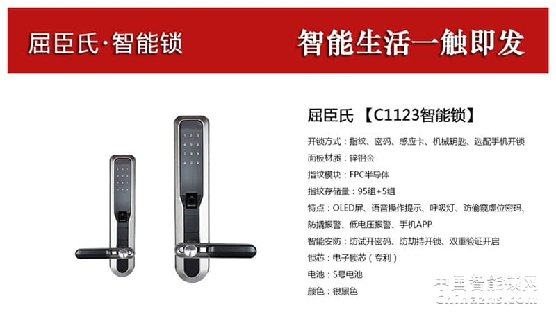 櫻花屈臣氏全自動智能鎖C1123 防劫持開鎖