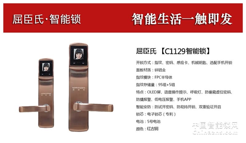 櫻花屈臣氏人臉識別鎖C1129 公寓智能鎖