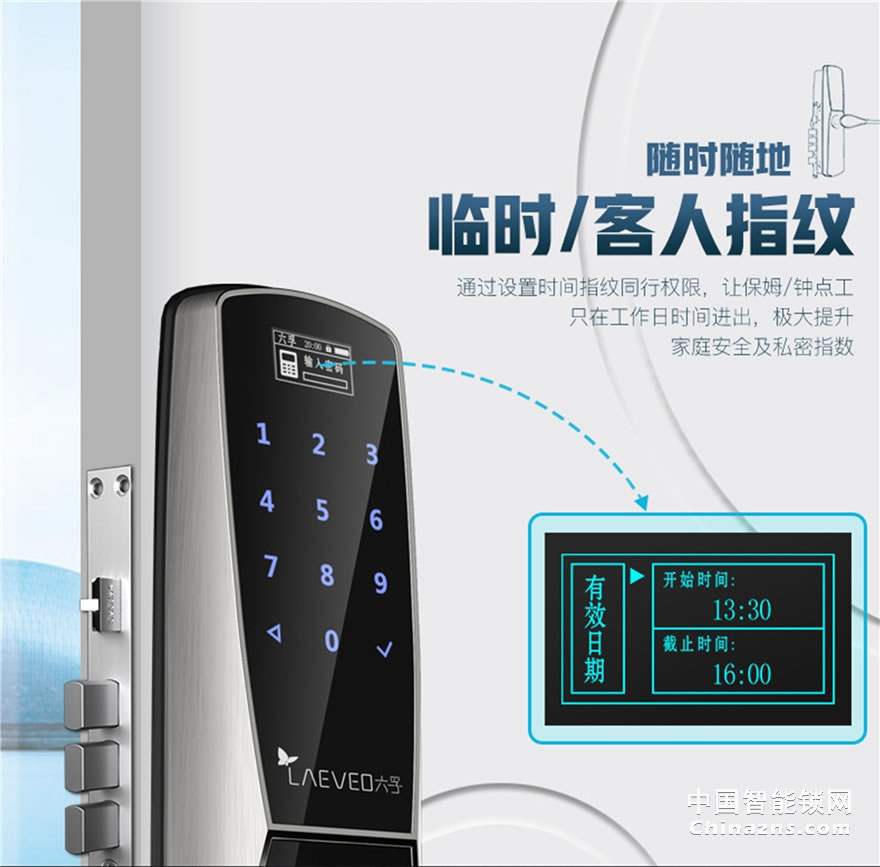 六孚指紋鎖 六孚A1智能鎖 防貓眼開鎖/一握即開