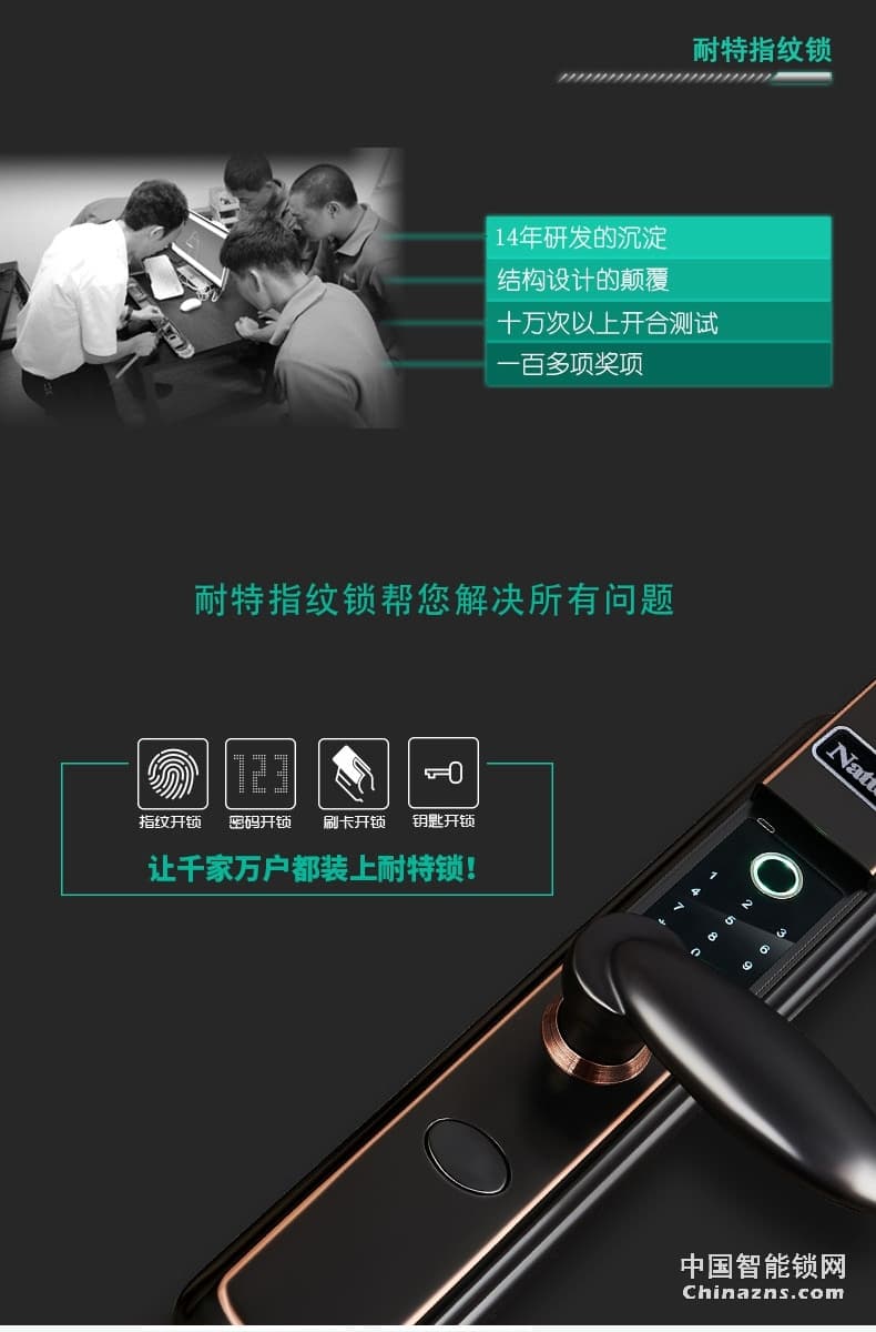 耐特不銹鋼智能鎖 和諧3號 防盜電子鎖