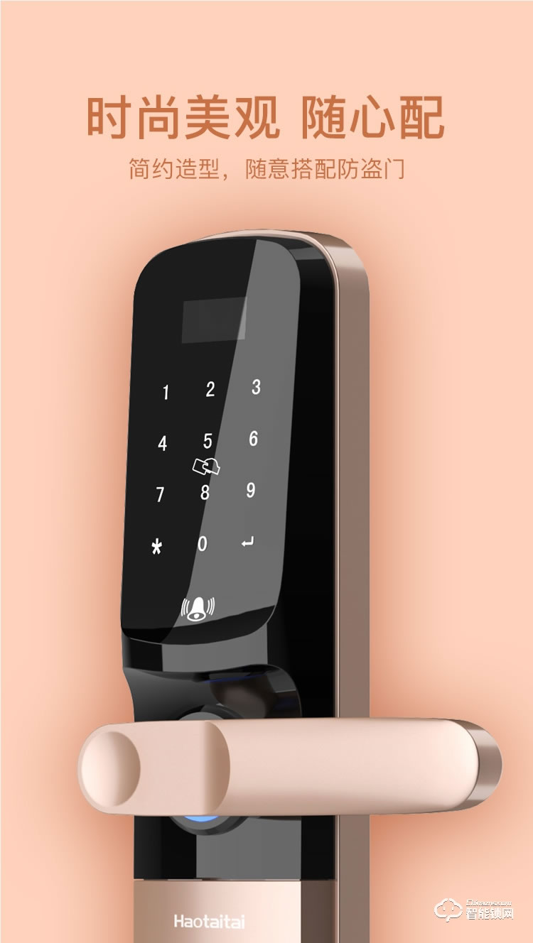 好太太智能鎖 H6時尚直板智能密碼鎖