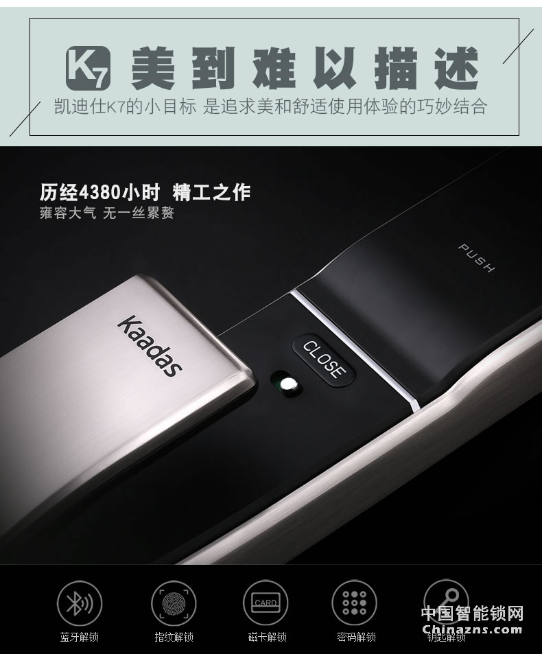 凱迪仕指紋鎖K7 推拉式云智能鎖 家用防盜門鎖