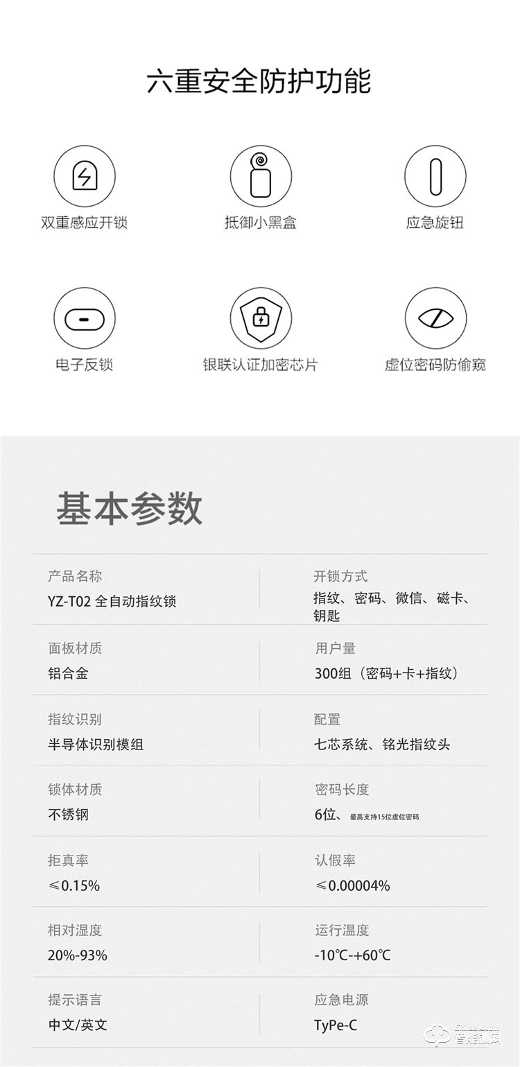 揚子智能鎖 T02家用門鎖防盜門電子鎖