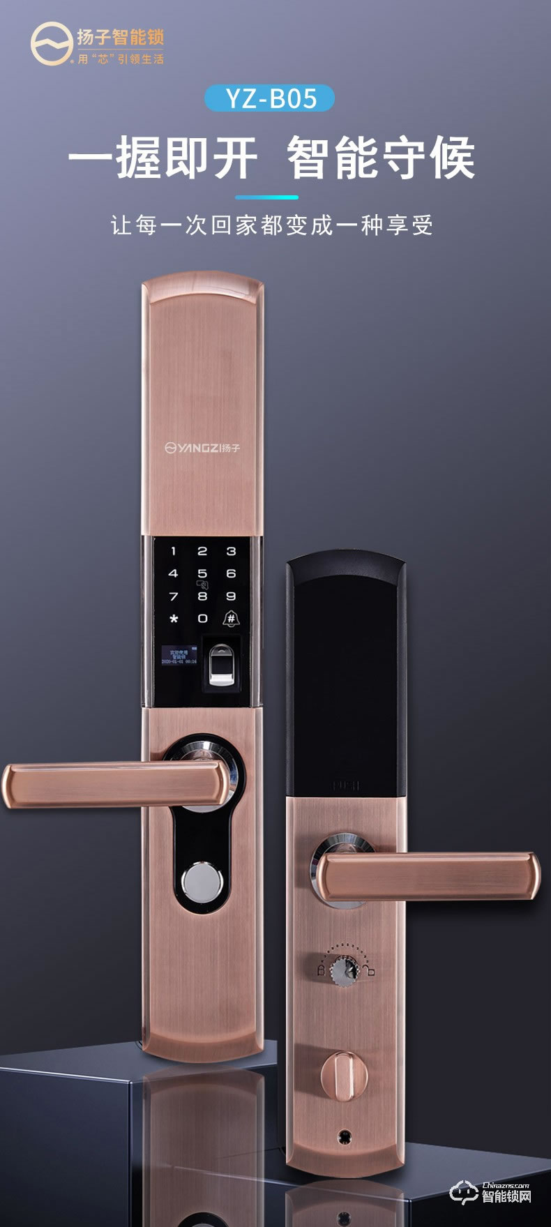 揚(yáng)子智能鎖 B05半自動家用滑蓋智能鎖