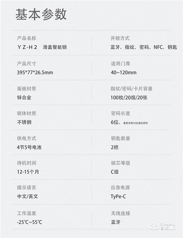 揚子智能鎖 H2家用半自動滑蓋智能鎖