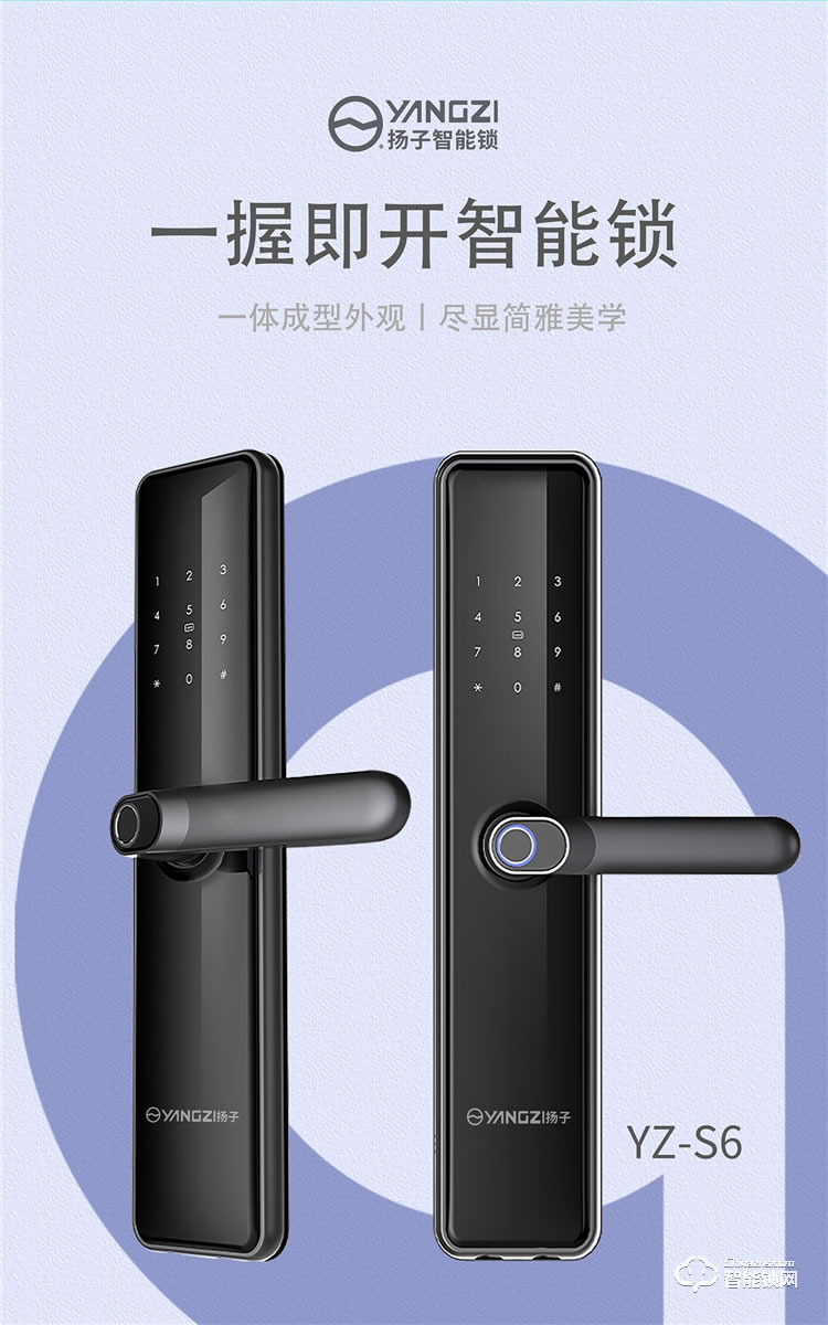 揚(yáng)子智能鎖 S6一握開家用防盜門鎖